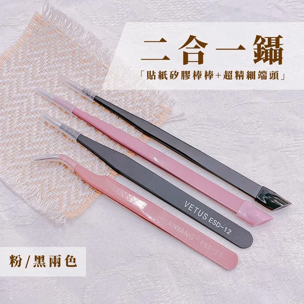 二合一鑷子