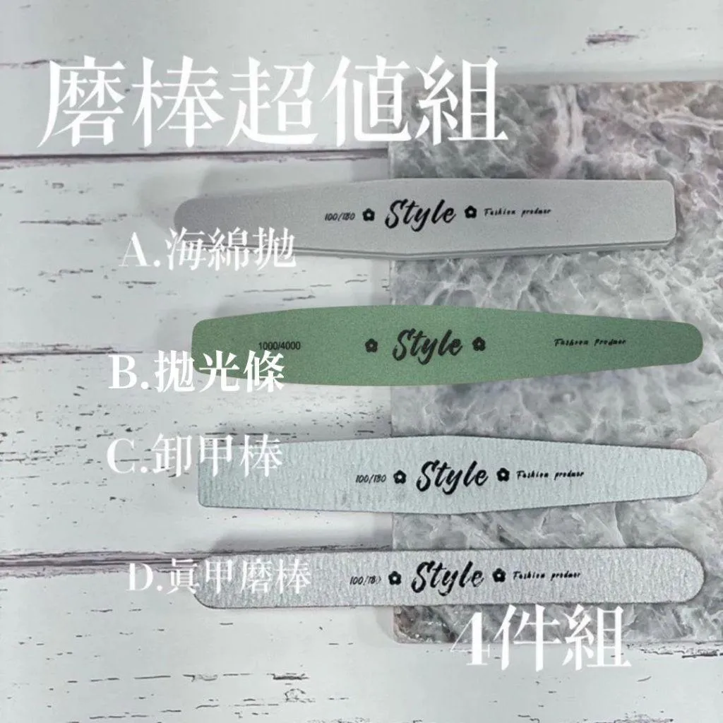 磨棒四兄弟