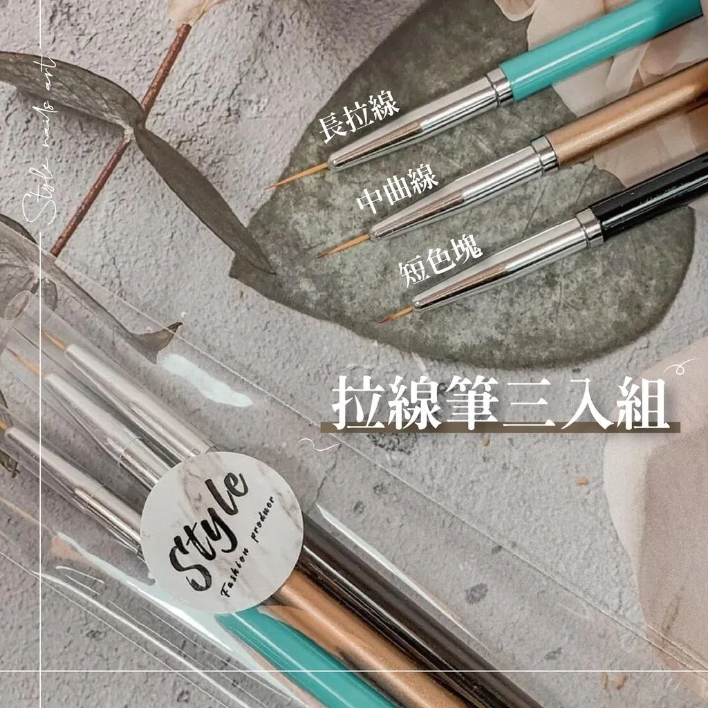 好用美甲拉線筆 三支套組