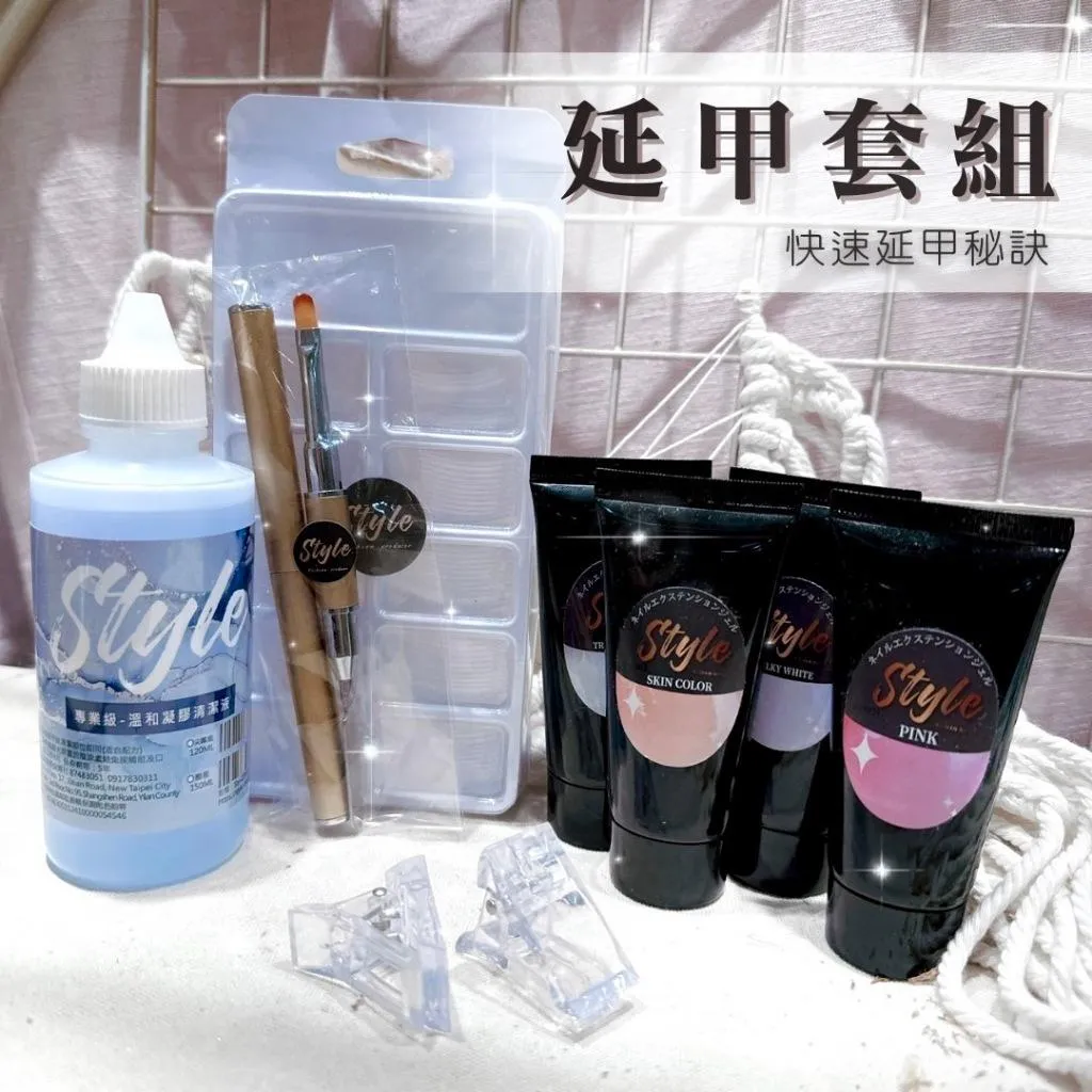 延甲套組