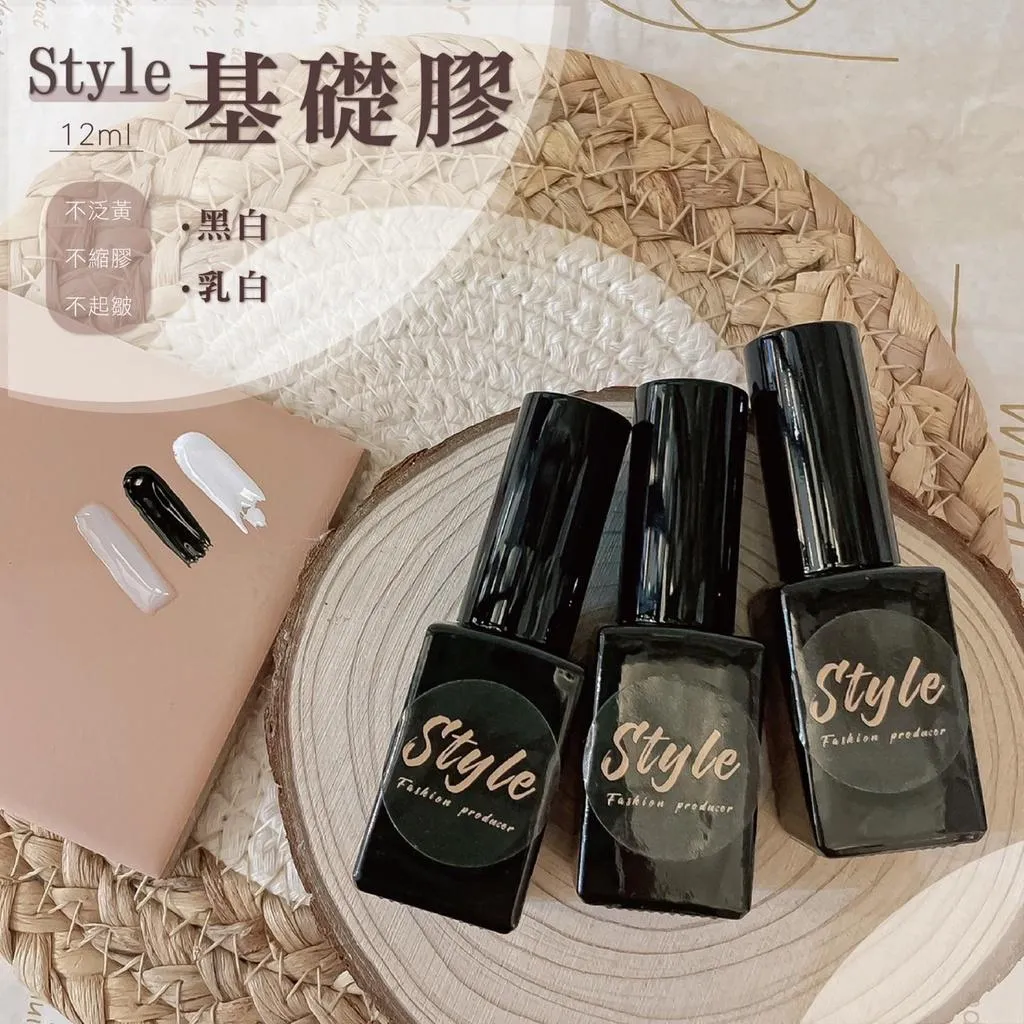 STYLE「神奇的白色色膠」不泛黃.不縮膠.不起皺12ml小黑瓶
