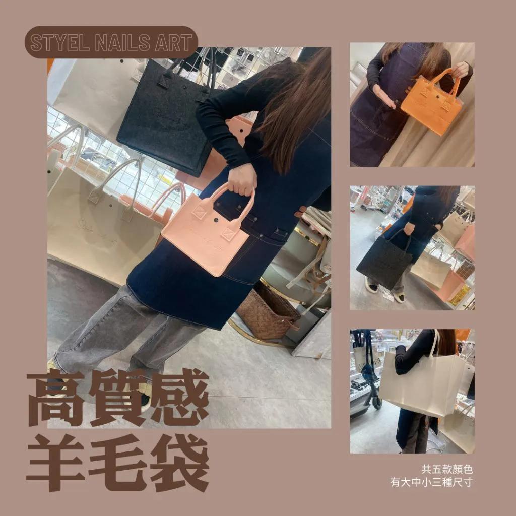 高質感羊毛袋👑 Style周邊簡約羊毛手提袋