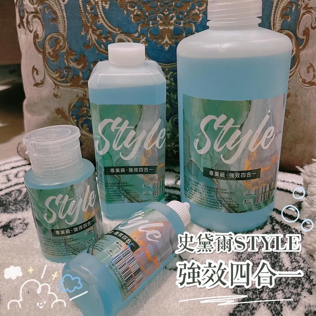 STYLE凝膠清潔液/卸甲水/工具消毒水/洗筆液/甲面清潔液/四合一強效液