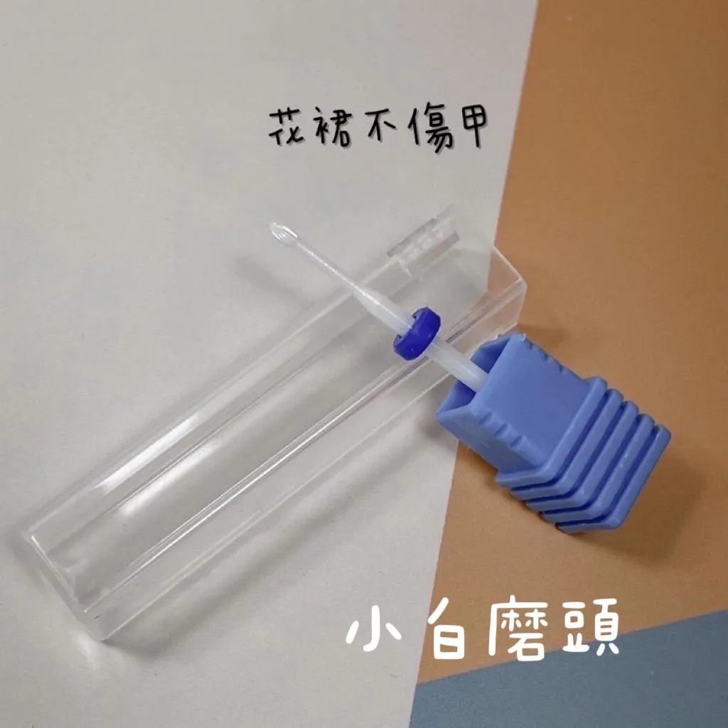 小白死皮甘皮清除神器保養磨頭🥳
