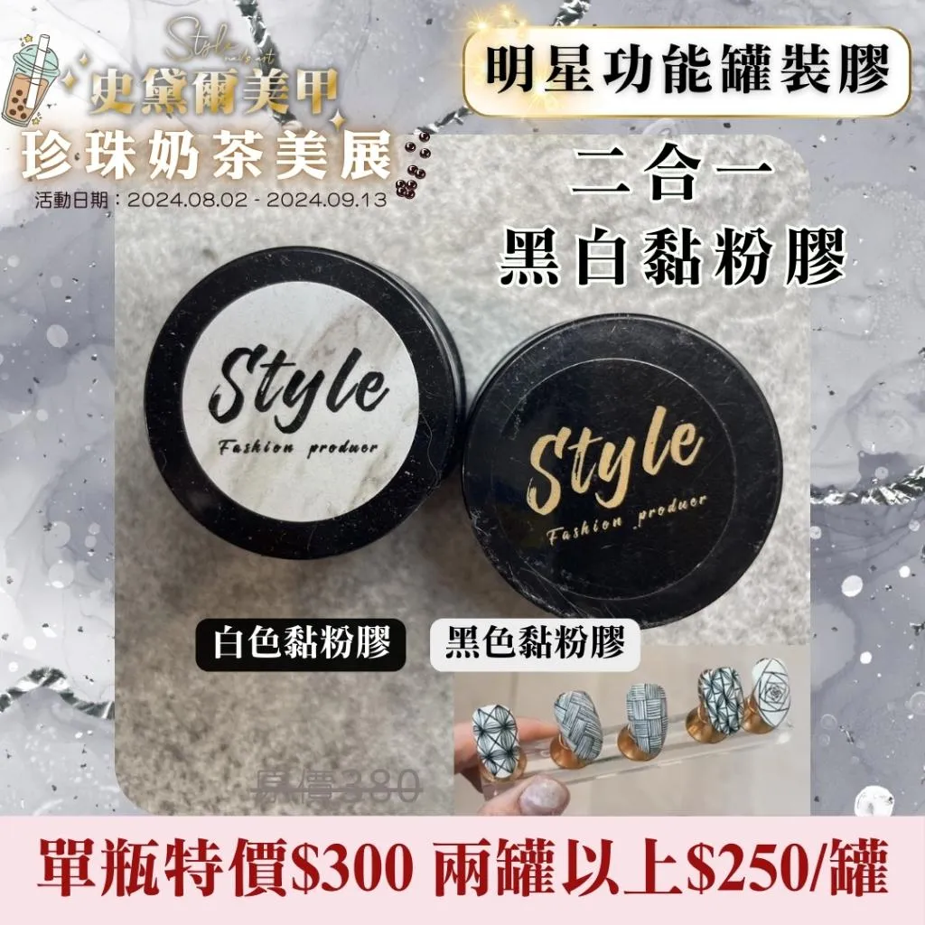 高質感Style獨家三合一黏粉膠（拉線.上色.黏粉）