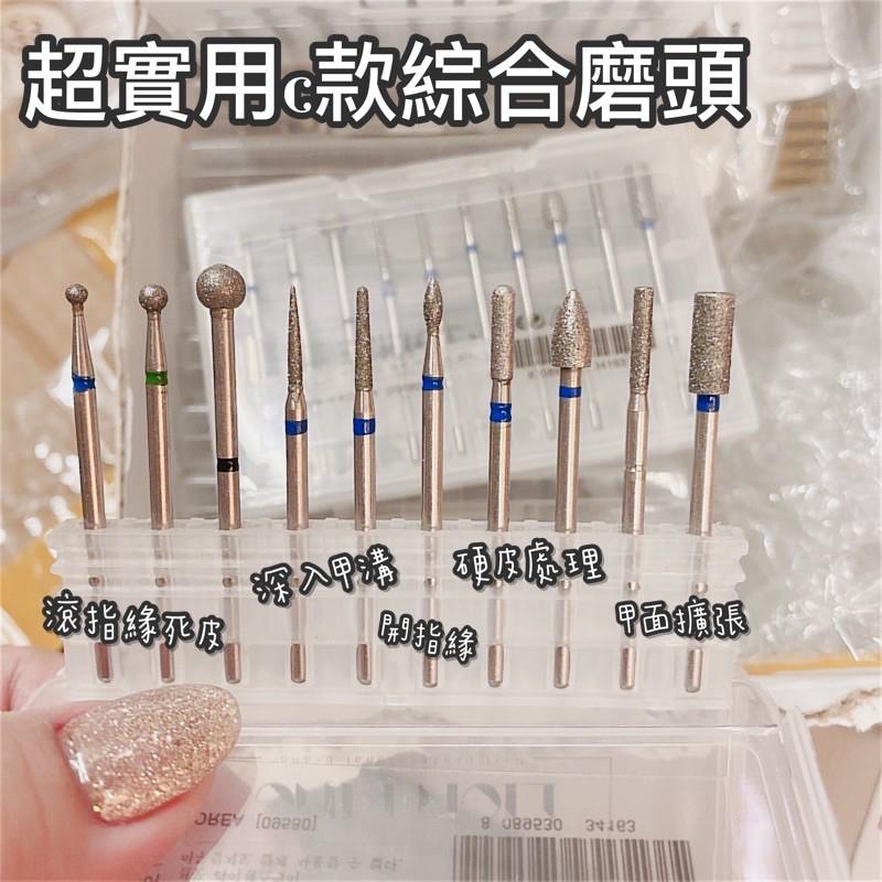 【CE系列】C款綜合磨頭 純磨頭組合❤️