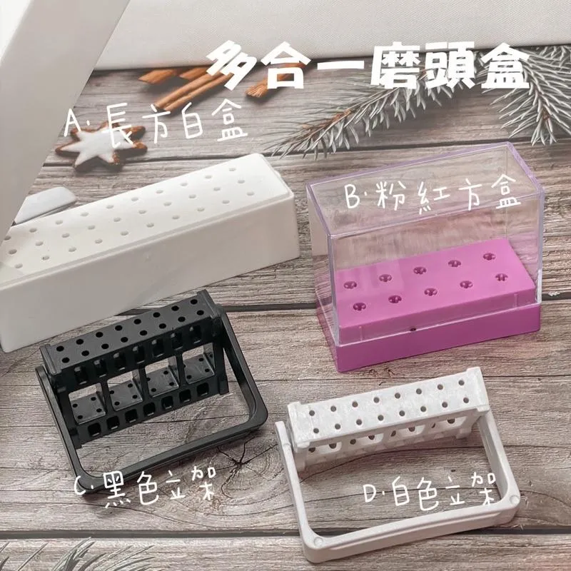 【磨頭盒】熱門多款磨頭收納盒
