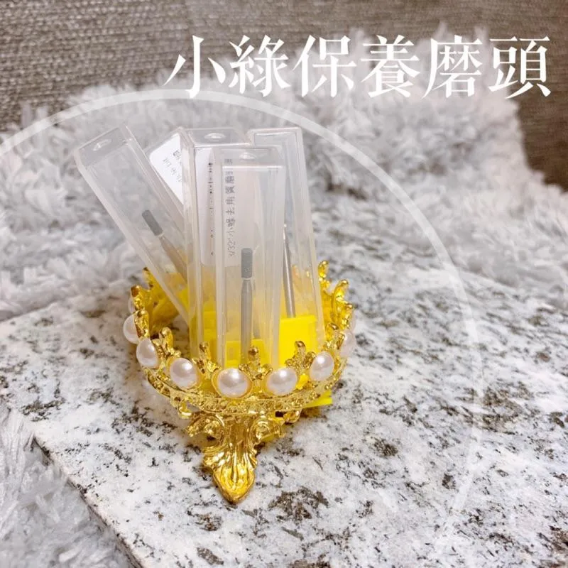 保養磨頭小綠頭保養聖品