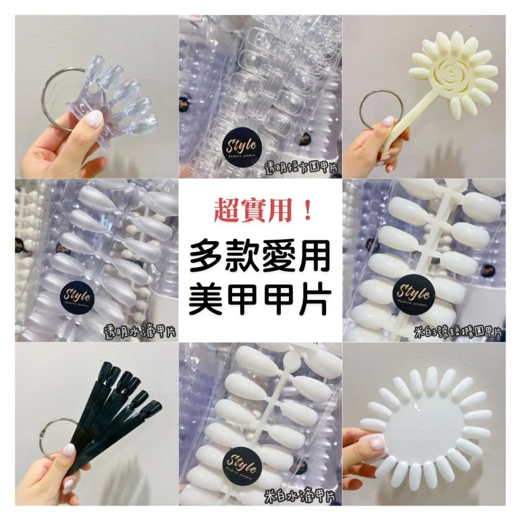 多款愛用甲片❤️水滴 巫婆❤️透明💧乳白🔥水滴甲片、尖型甲片、特殊甲片