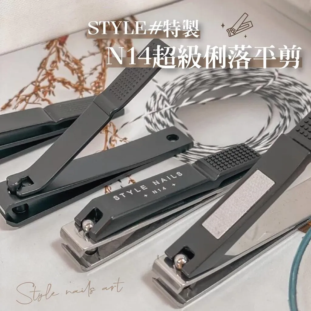 style特製聯名n14工藝超級俐落平剪