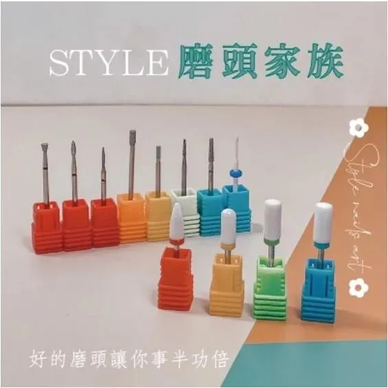 【STYLE$380磨頭全系列】
