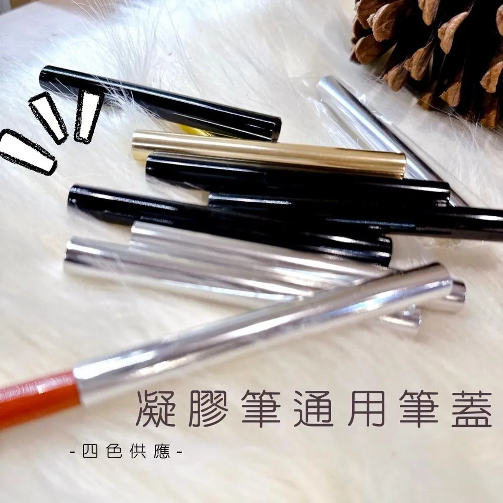 通用美甲筆蓋