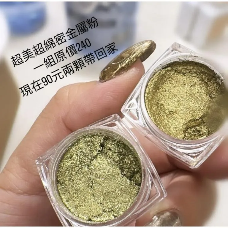 經典款 3色✨經典復古金屬粉