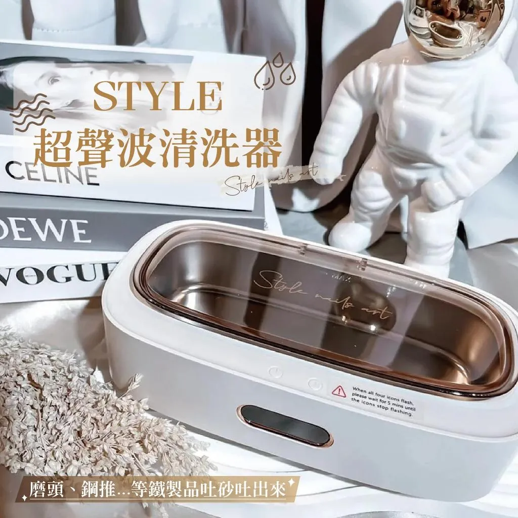 史黛爾超聲波清洗器