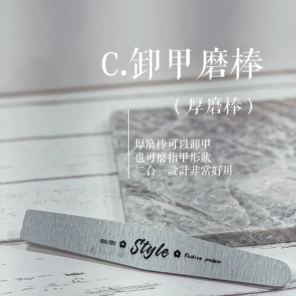 厚甲磨棒