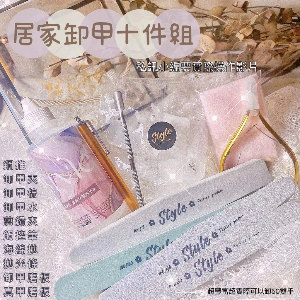 皇宮居家DIY卸甲組