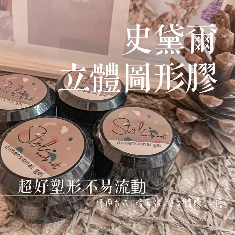 ❤️‍🔥立體圖形膠 可做超立體造型🍩18ml