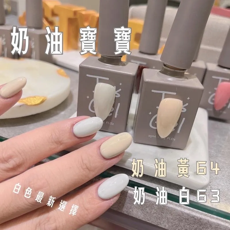it’s gel奶油寶寶🌟奶茶瓶#63奶油白 #64奶油黃