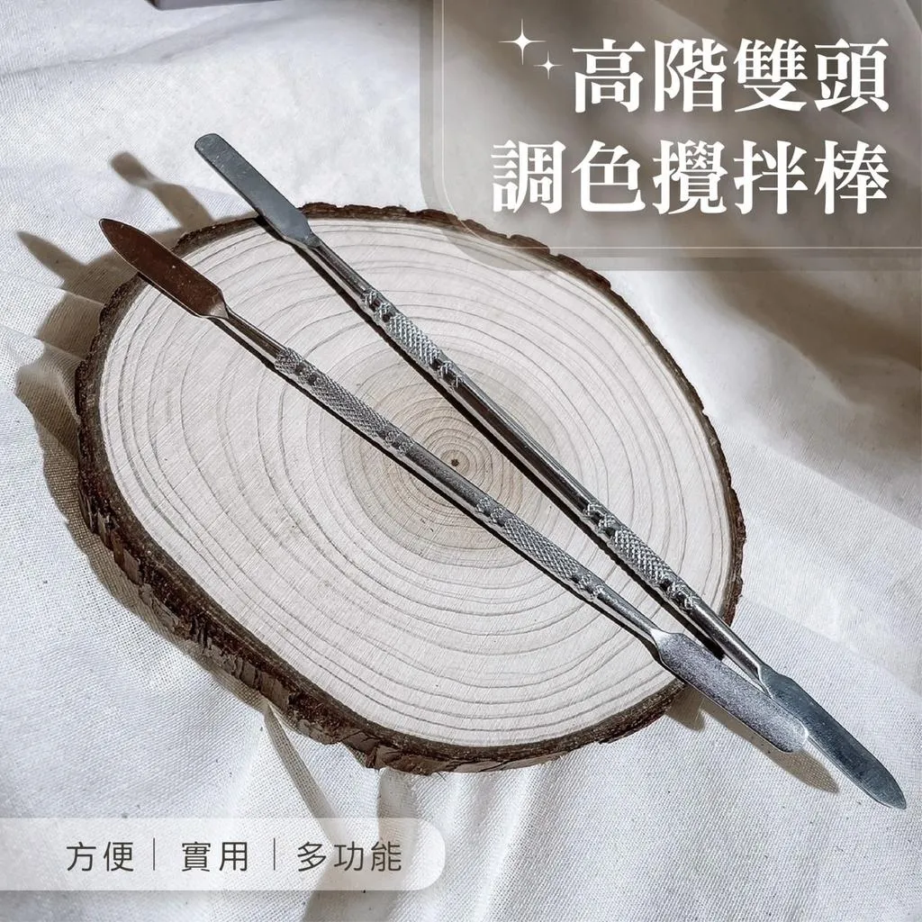雙頭調色攪拌棒