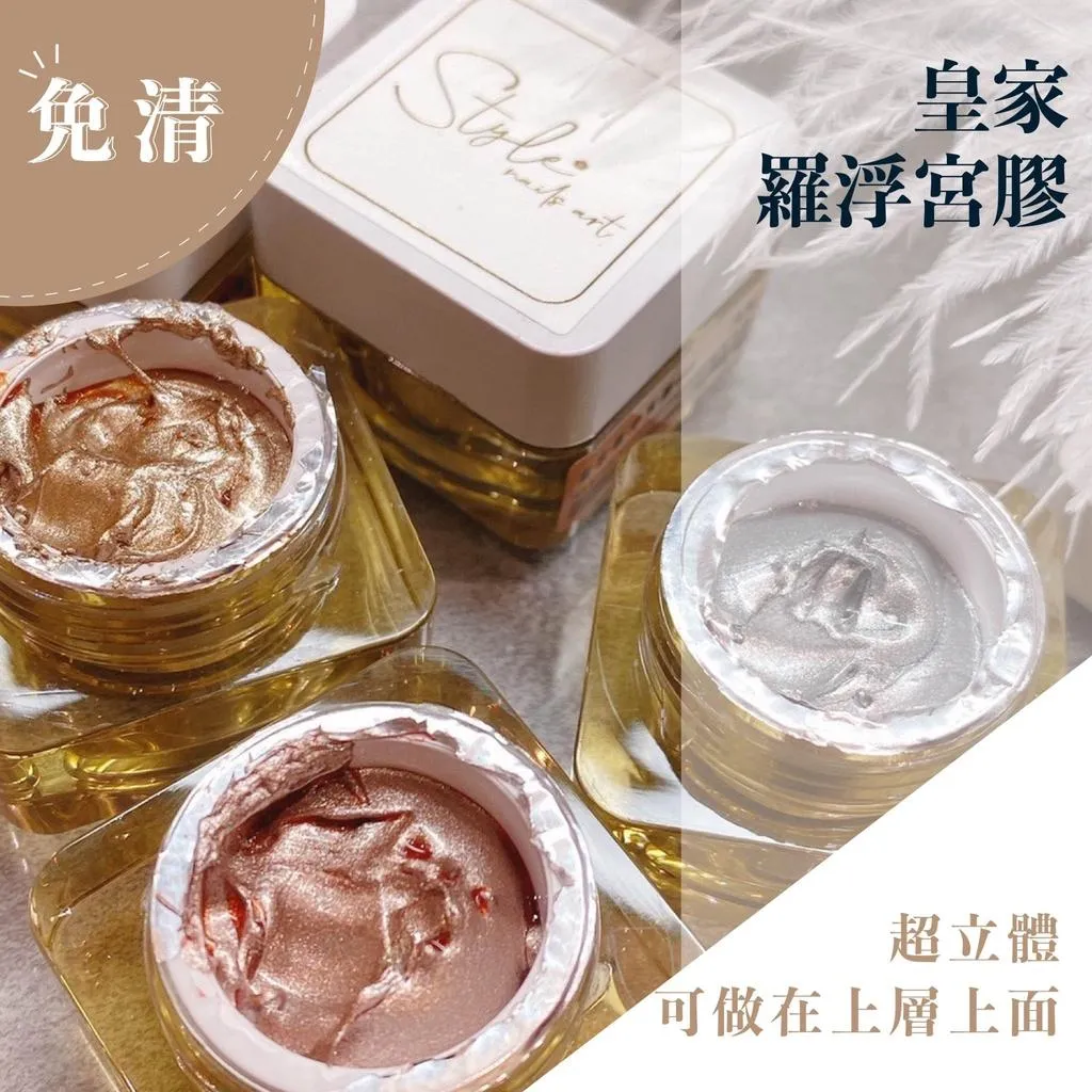 皇家羅浮宮立體膠