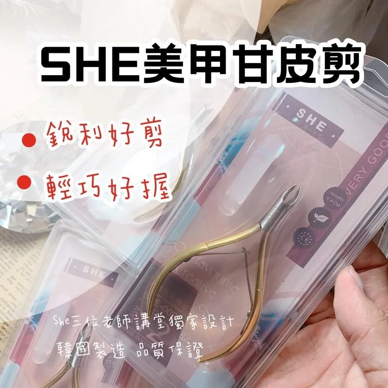 獨家聯名訂製SHE甘皮剪 #金12#銀14