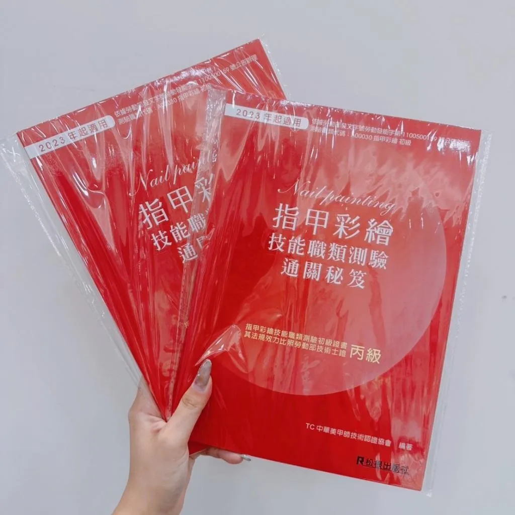TNA二級【初階】美甲師檢定 技能檢定【最新版】2024年起適用