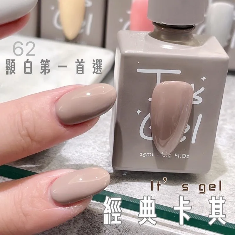 it’s gel奶茶瓶#62 超級顯白的卡其色