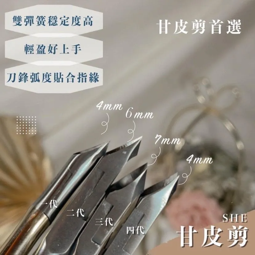 SHE甘皮剪銀N14 0.6/金N12 0.4 / 饅頭0.7