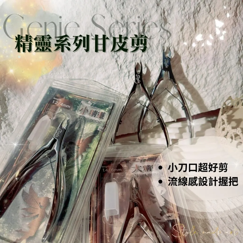 皇家精靈甘皮剪