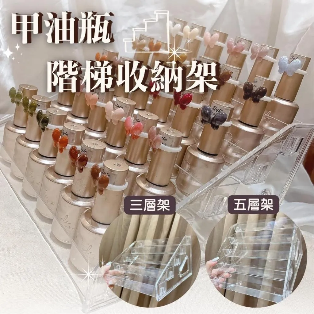 甲油瓶階梯收納架