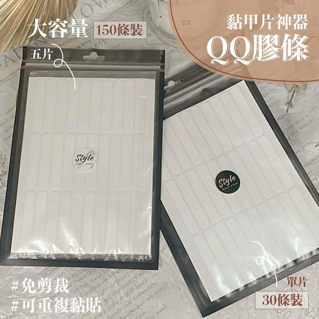 白色透明QQ膠條