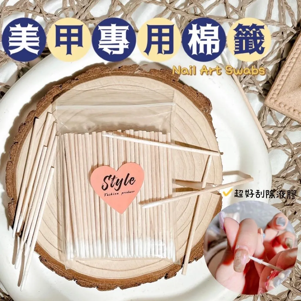 美甲專用棉籤100入