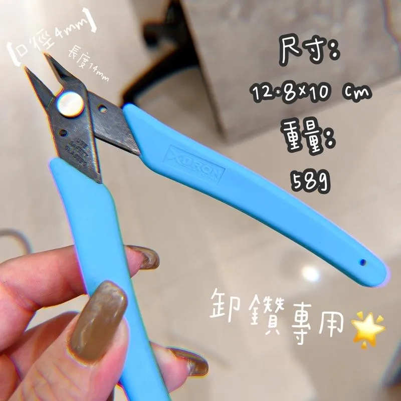夾鑽剪 卸鑽剪