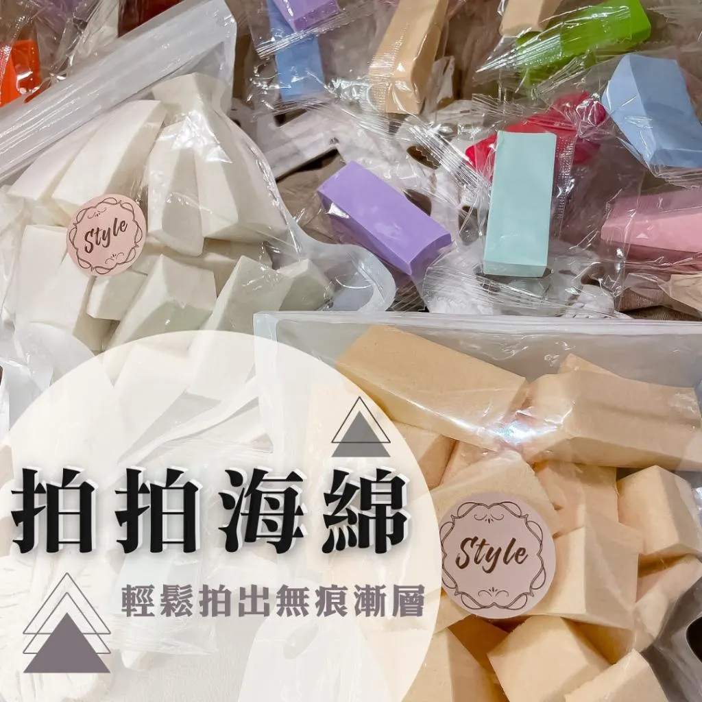 漸層拍拍海綿