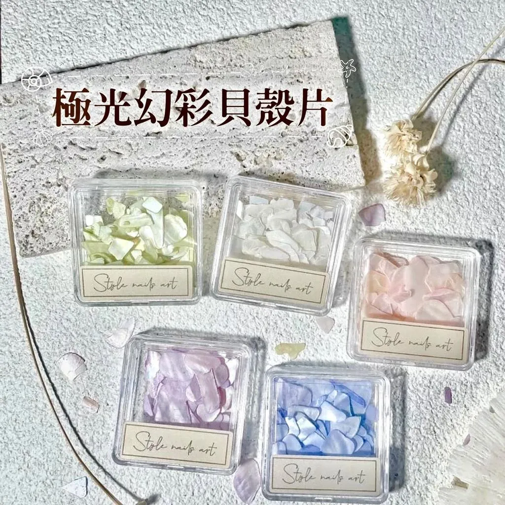 幻彩貝殼片