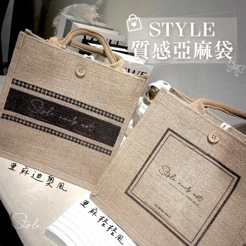 防水Style質感亞麻袋