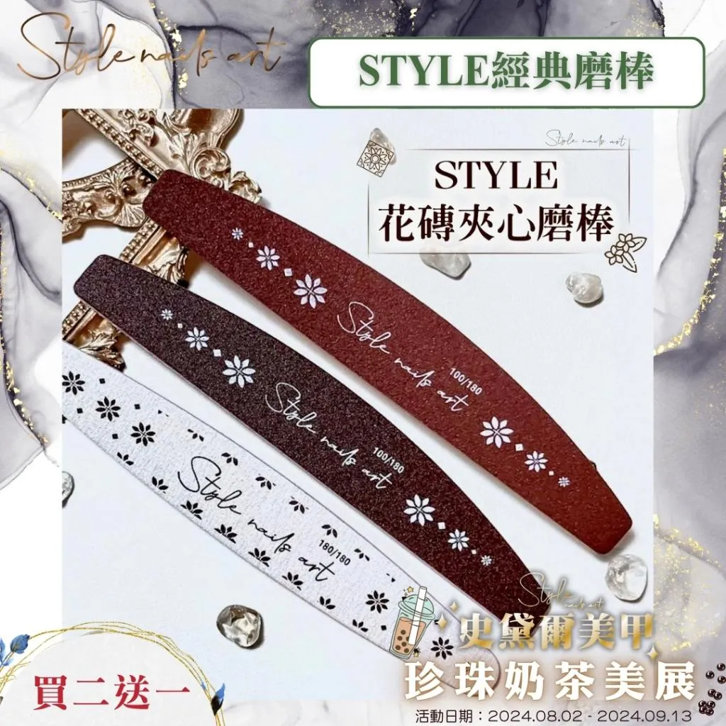 花磚夾心磨棒〈第三季〉