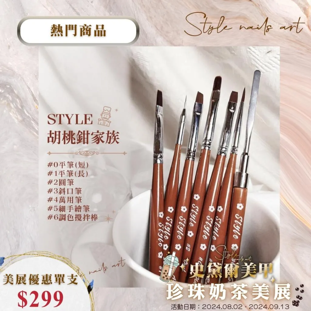 🤫style胡桃家族 獨家設計款