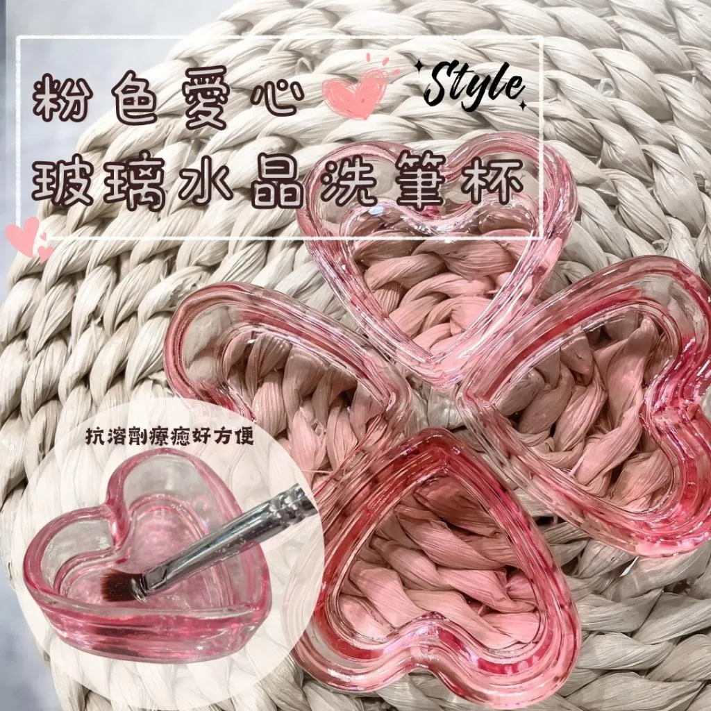 愛心玻璃水晶洗筆杯💗