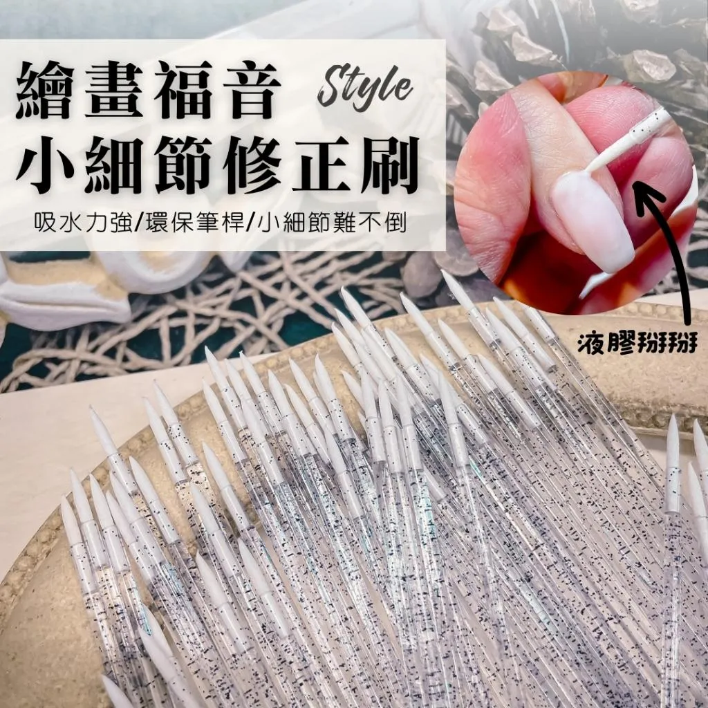 小細節修正刷