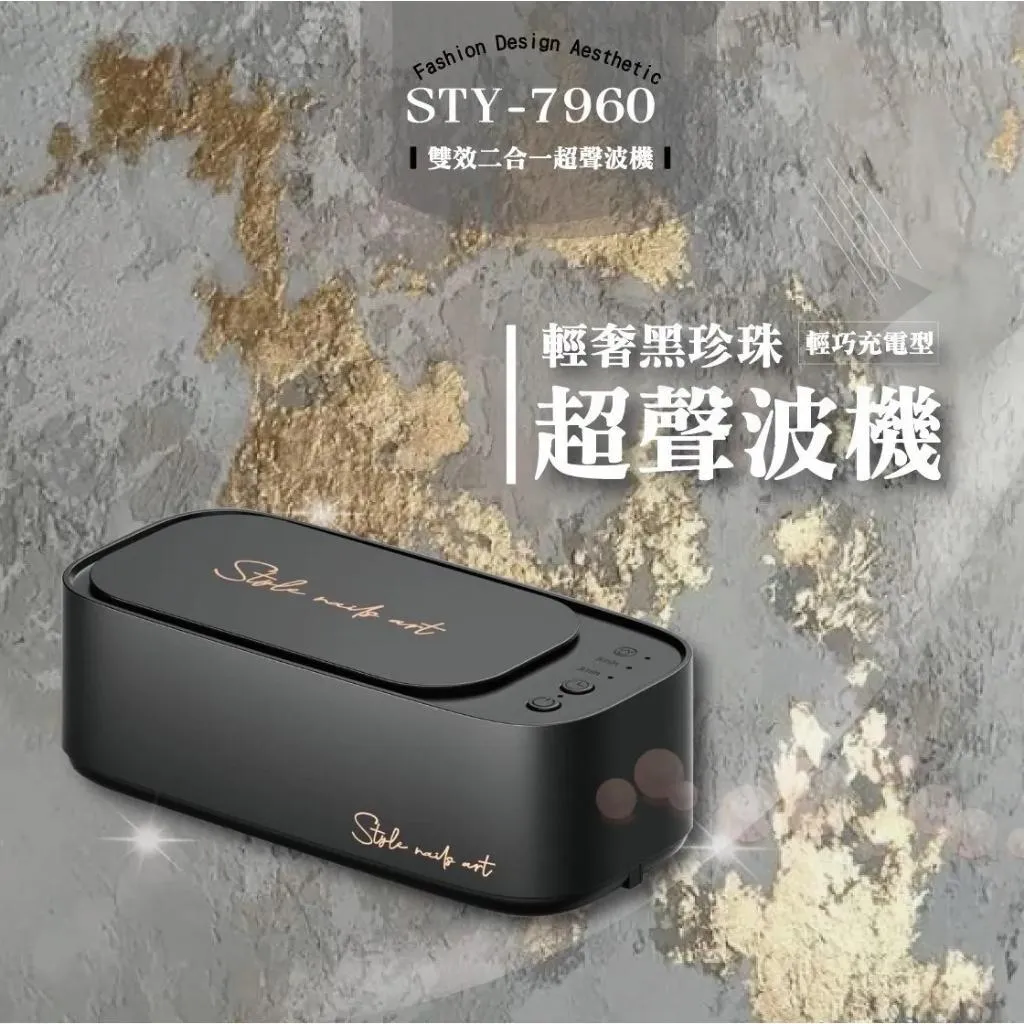 蓄電式黑珍珠超聲波機