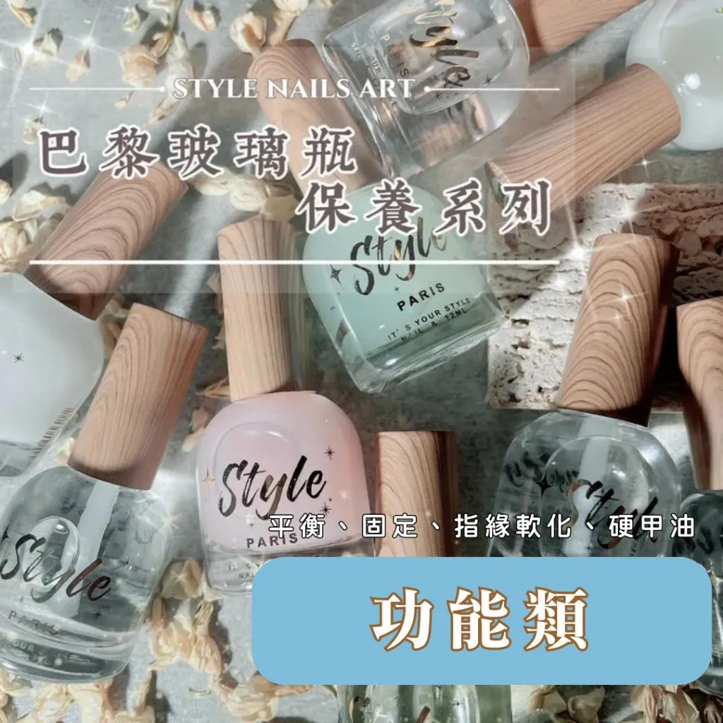 巴黎玻璃瓶保養系列
