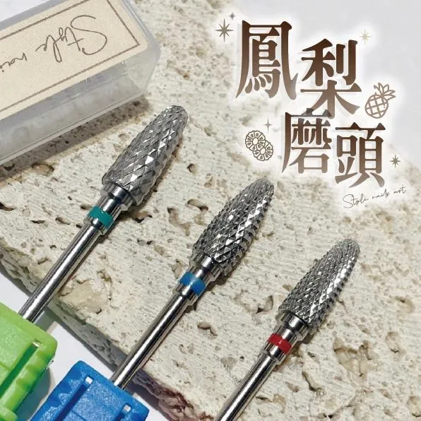 鳳梨磨頭