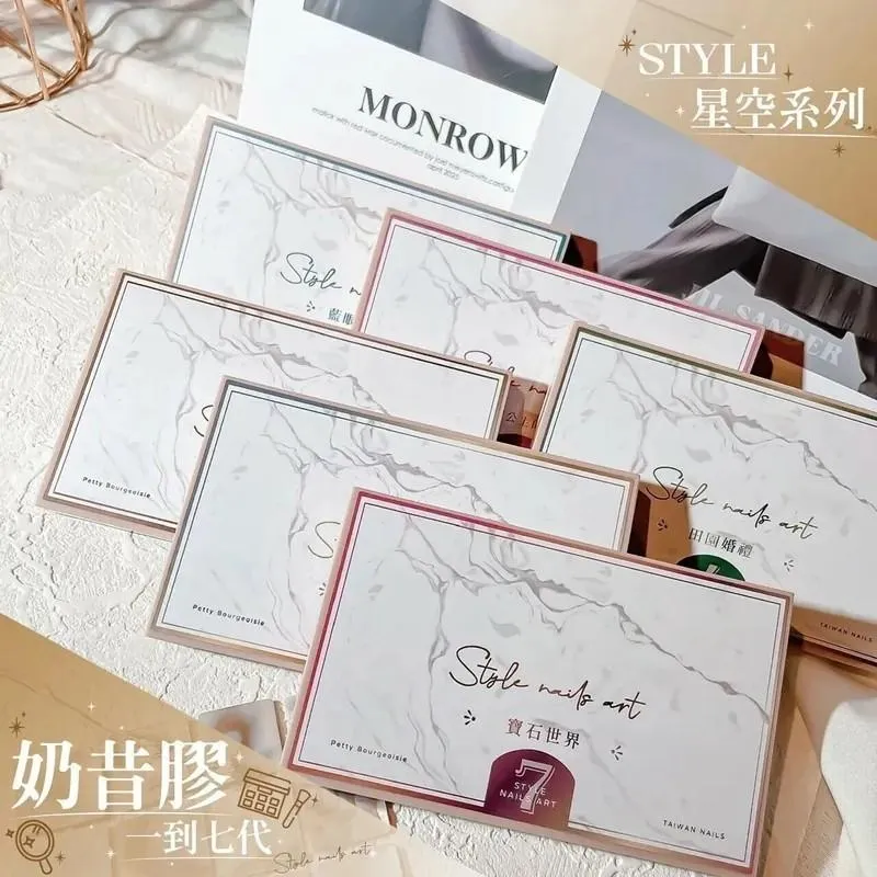 STYLE星空奶昔膠全系列