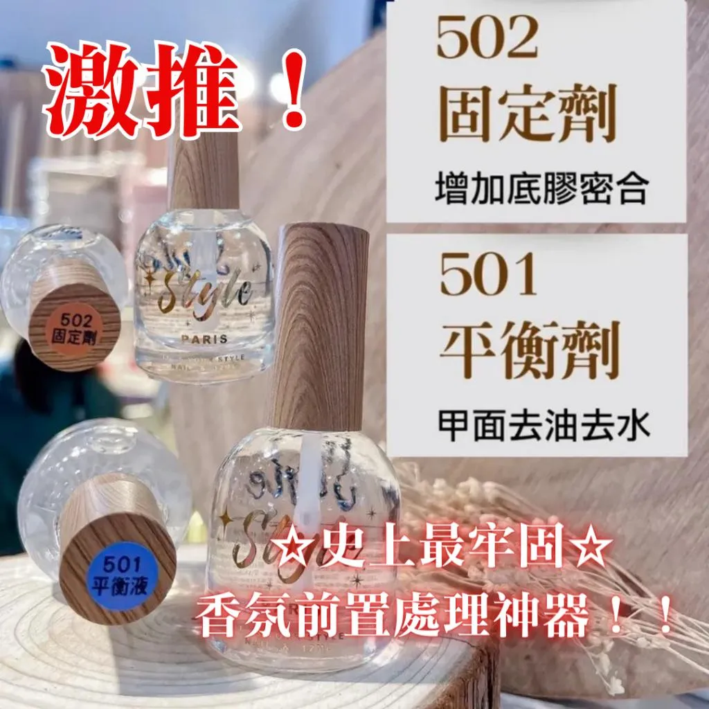 皇家巴黎平衡固定