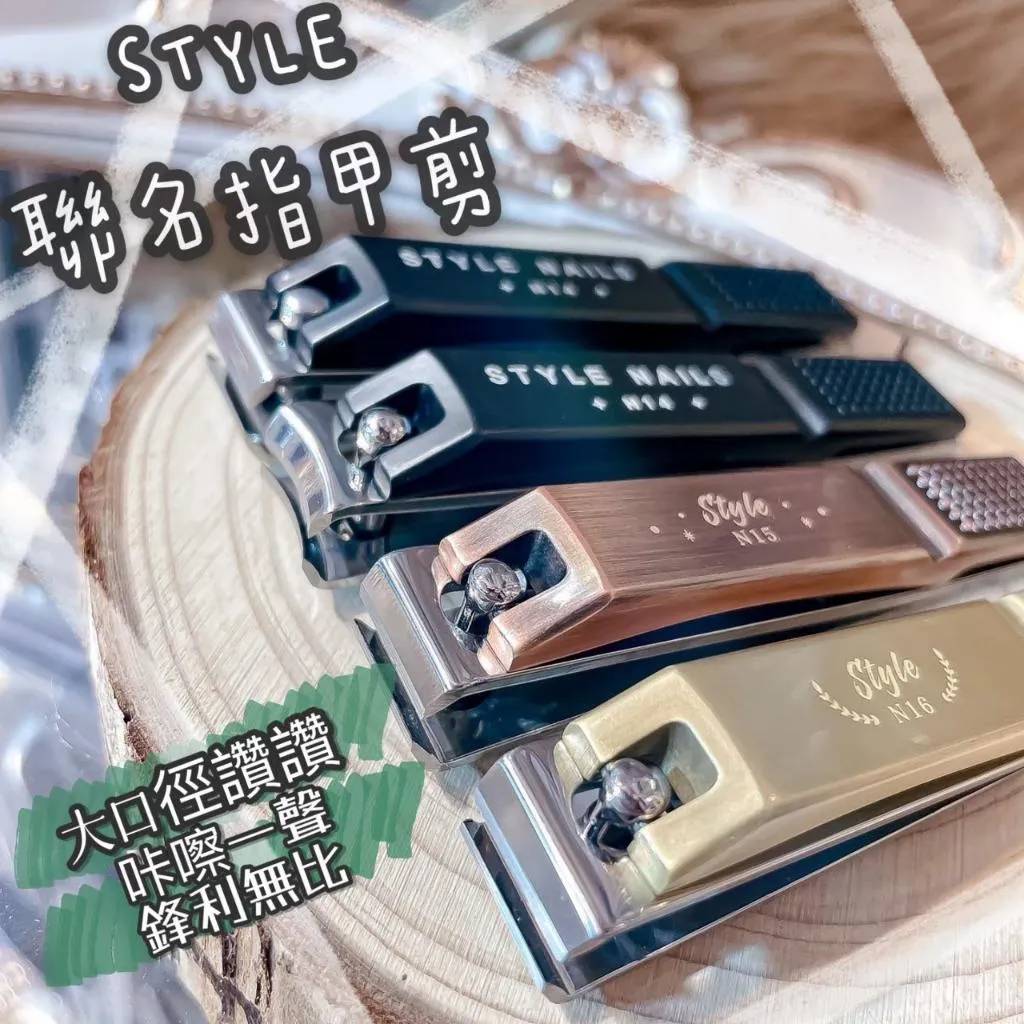 【STYLE】復刻平剪 特製聯名指甲剪