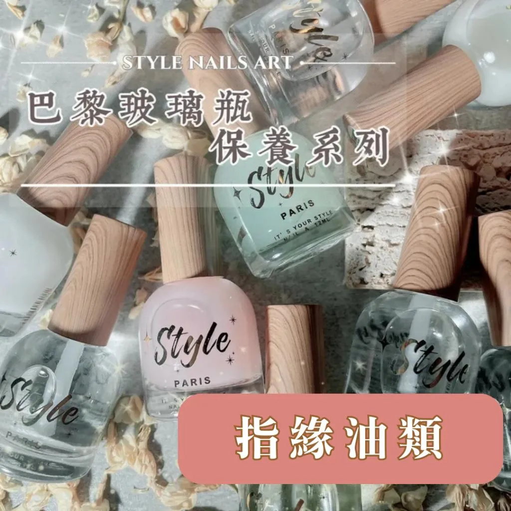 巴黎玻璃瓶保養系列