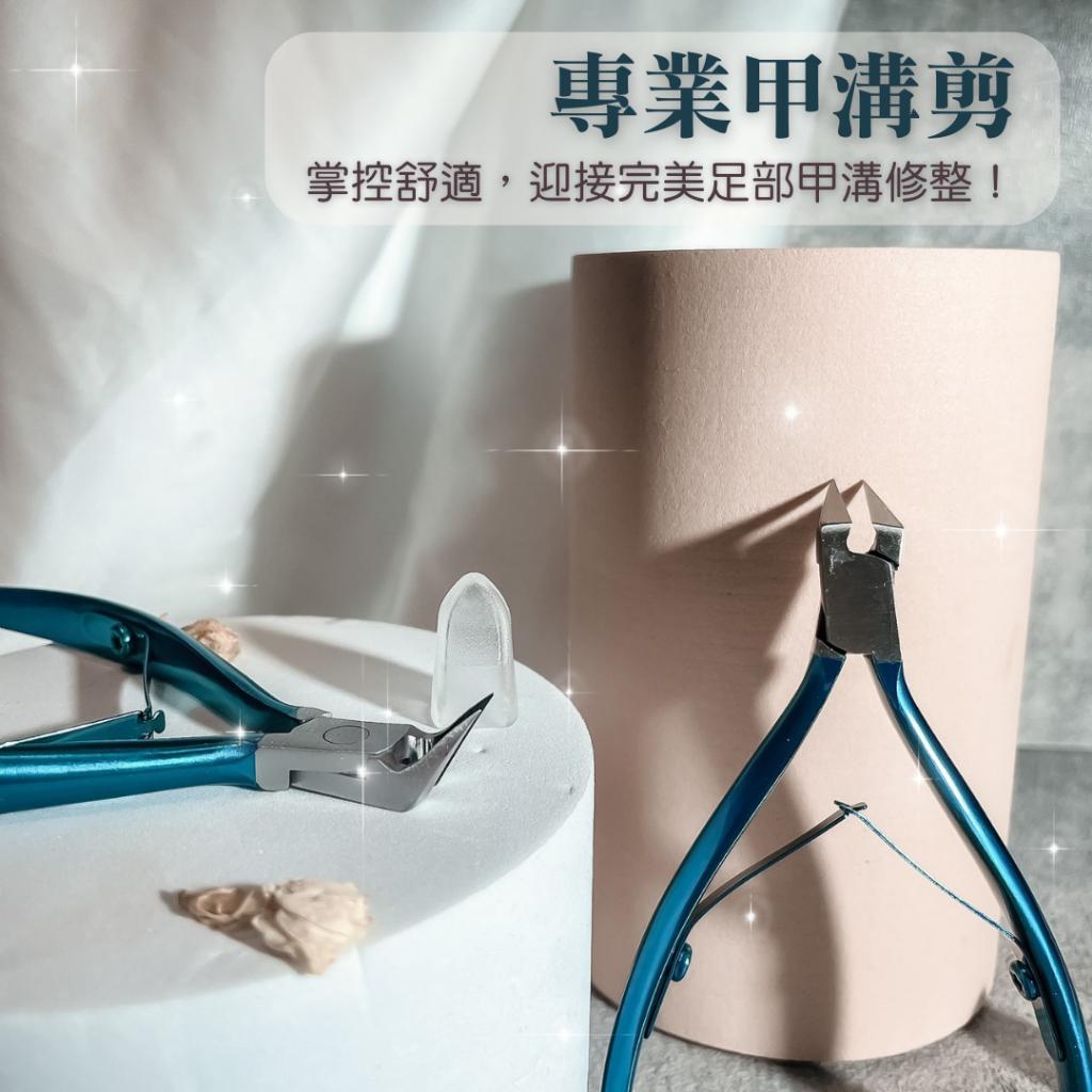 【STYLE新品】專業甲溝剪 細節剪 足部好幫手 腳鉗 灰指甲 凍甲 硬甲 指甲剪 指甲鉗 指甲