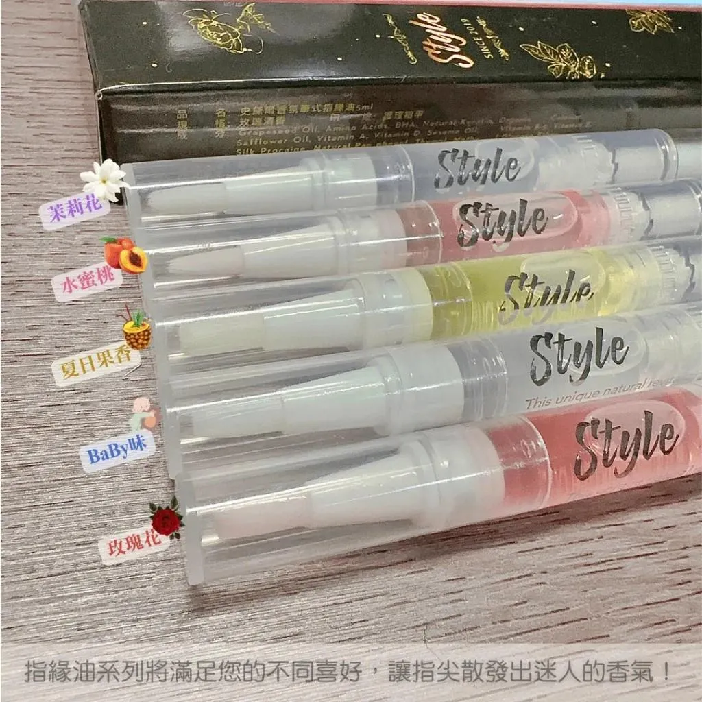 STYLE指緣油筆