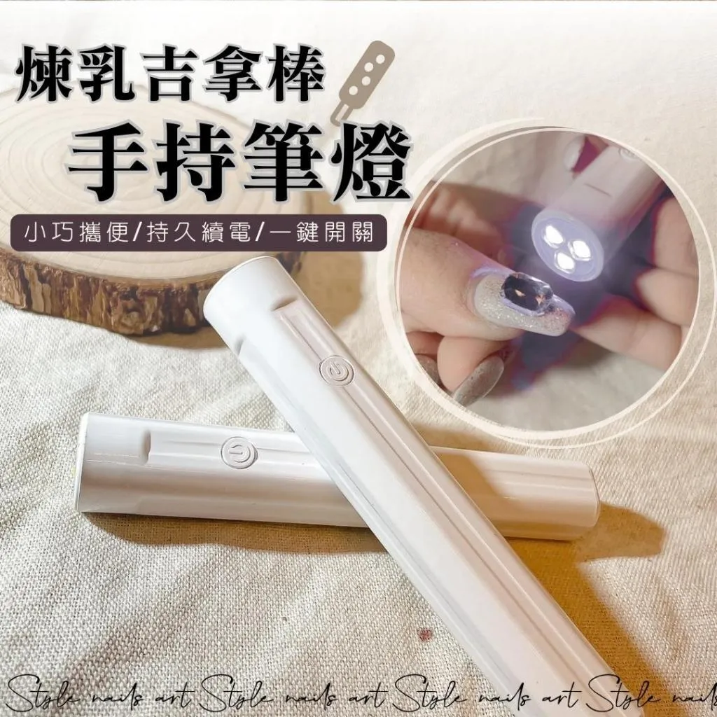 吉拿棒手持燈組